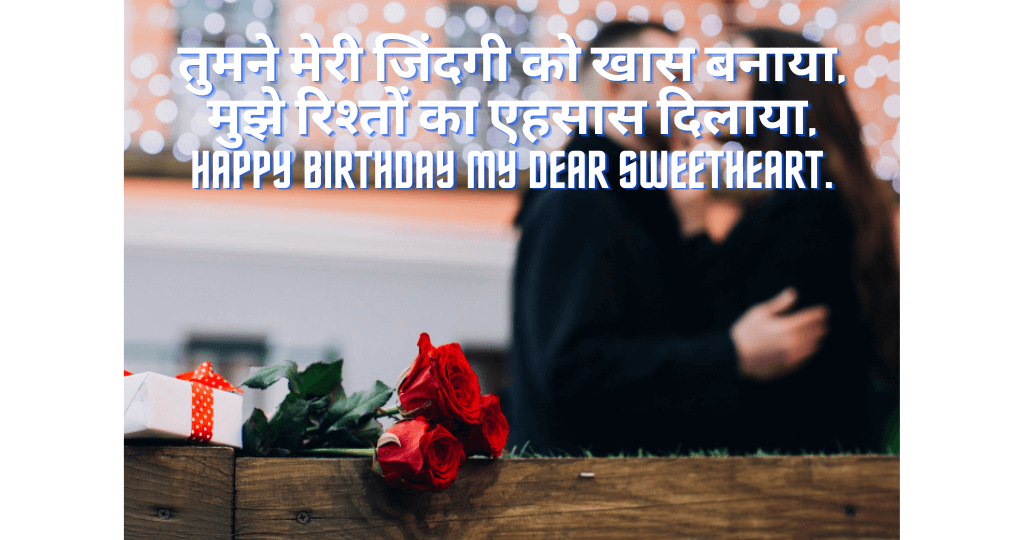 2 Line Birthday Wishes for Girlfriend Hindi