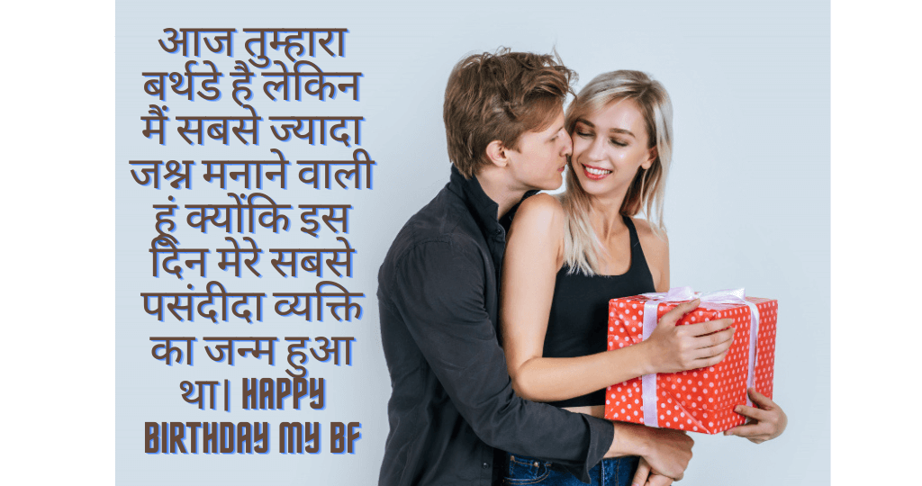 Happy Birthday Wishes For Bf In Hindi