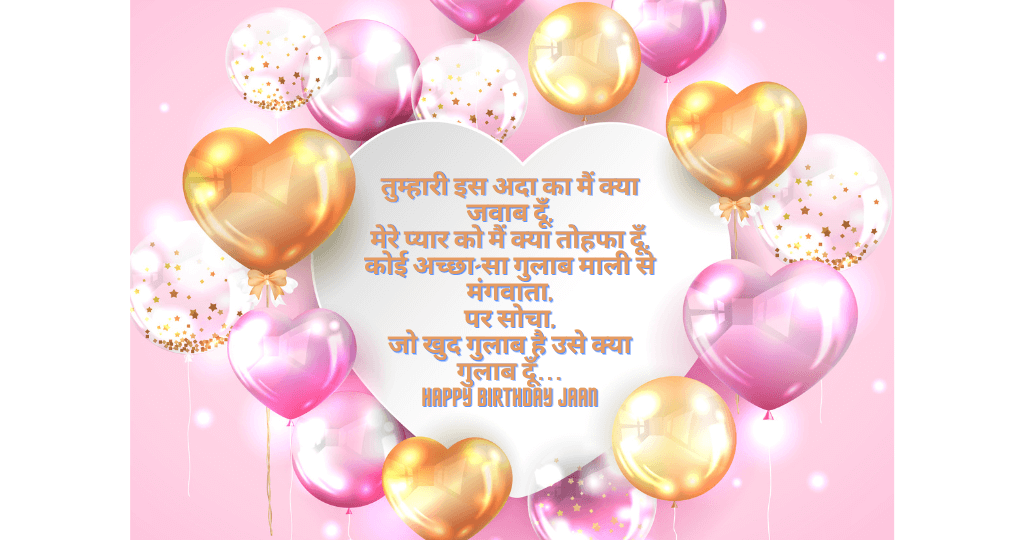 happy-birthday-my-love-in-hindi-love-happy-birthday-wishes-in-hindi