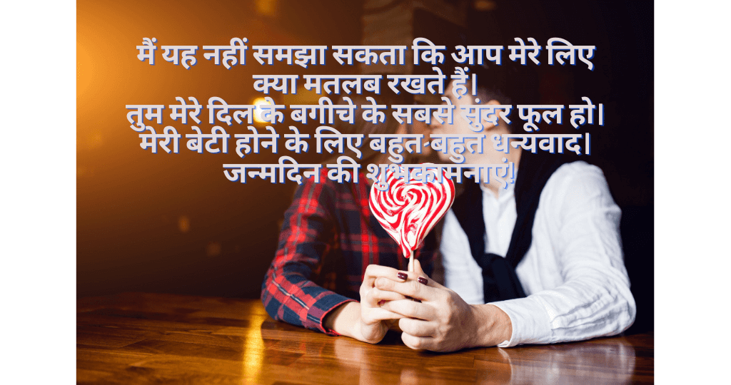 Heart touching Birthday Wishes for Girlfriend in Hindi