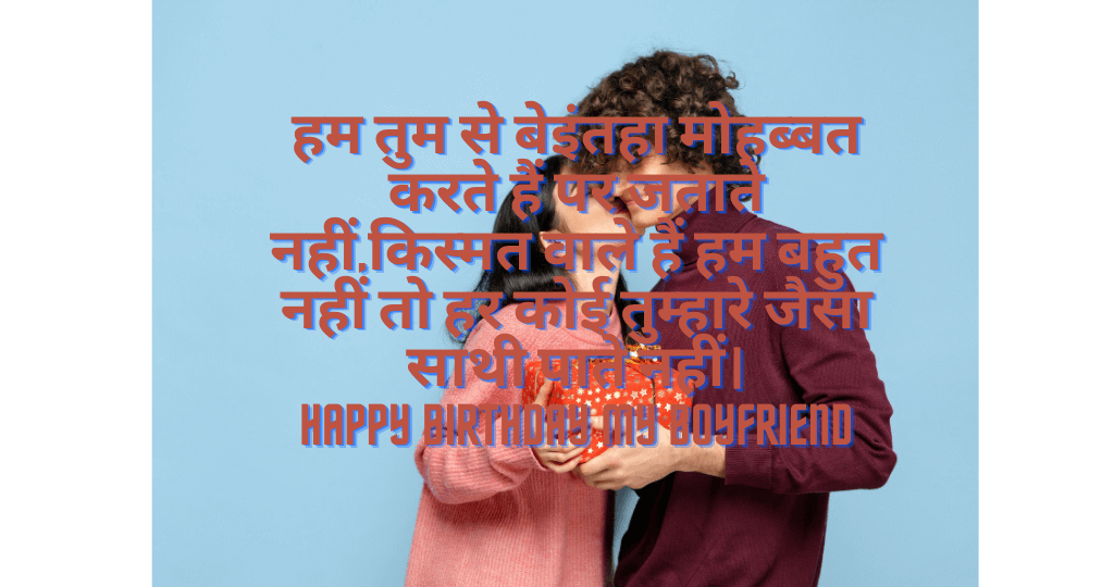 100-top-romantic-birthday-wishes-for-boyfriend-in-hindi-messages-and