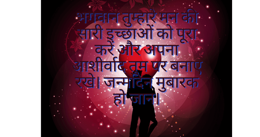 Romantic Birthday Wishes for Girlfriend in Hindi
