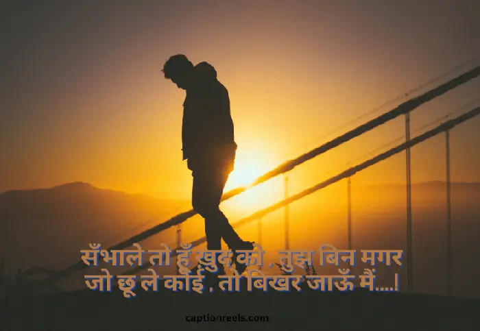 Emotional Sad Status in Hindi for Life Partner